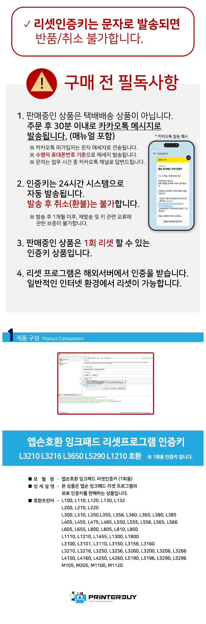엡손 호환 잉크패드 리셋 인증키 L3210 L3256 L1210 - G마켓 모바일