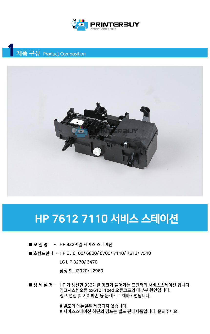 HP 7612 7110 6600 서비스스테이션 
